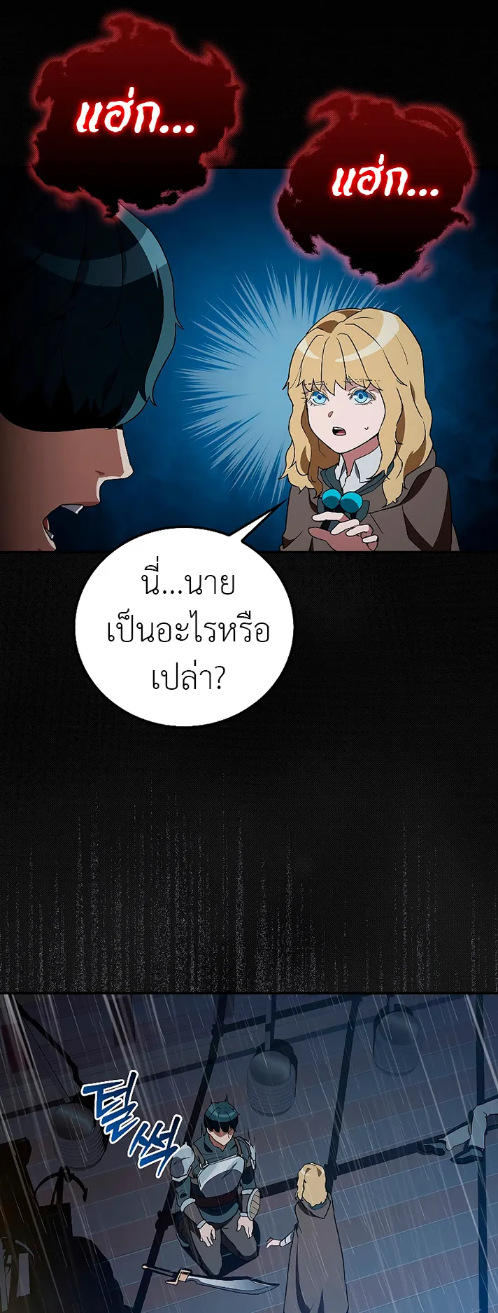 The Blood Knight’s Villains ตอนที่ 3 หน้า 63