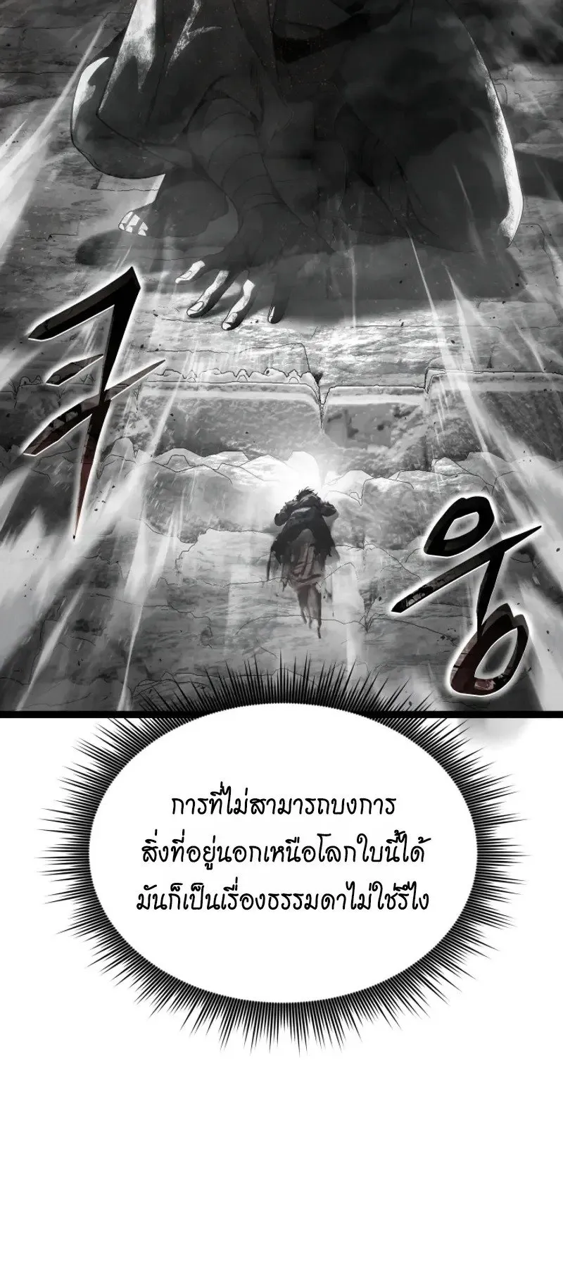Sandmancer of the Scorched Desert ตอนที่ 31 หน้า 8