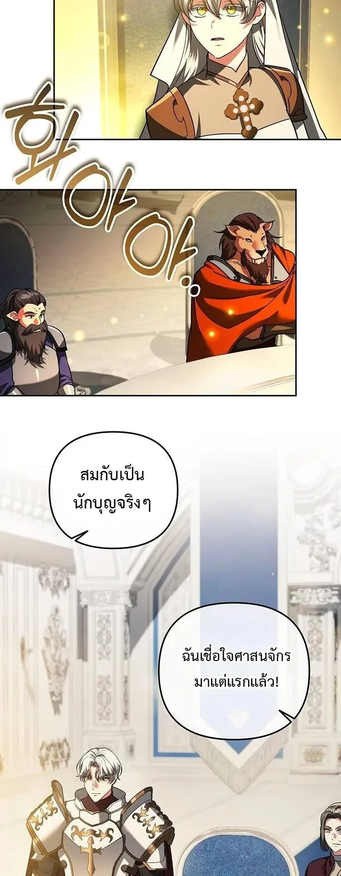 Sovereign of the Infinite Clones ตอนที่ 70 หน้า 23