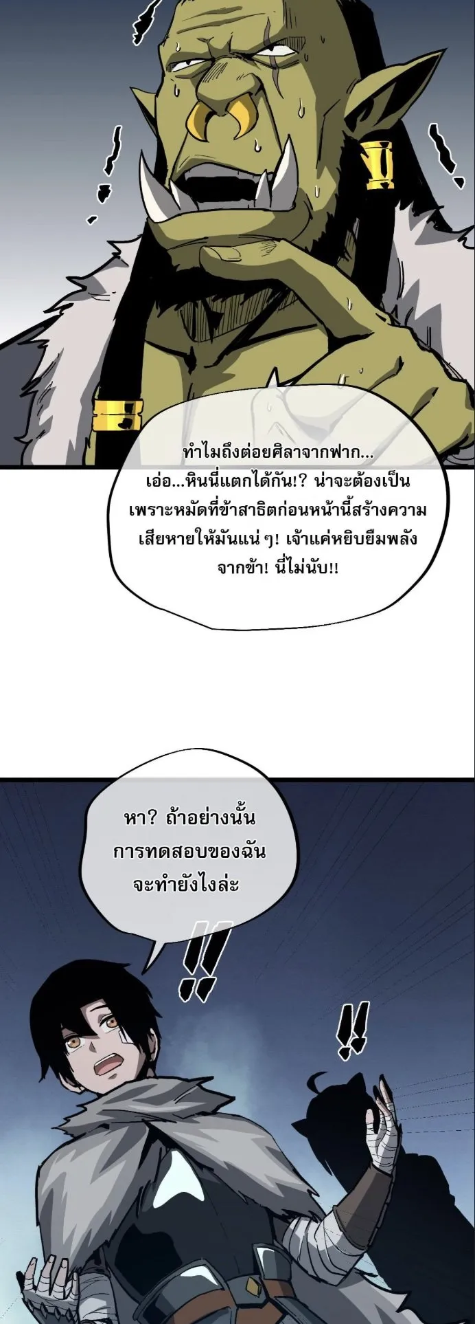 Become the Strongest Hero Through the Cheat System ตอนที่ 10 หน้า 21