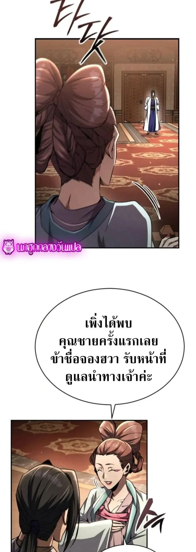 Reincarnation of the Fist King ตอนที่ 14 หน้า 20