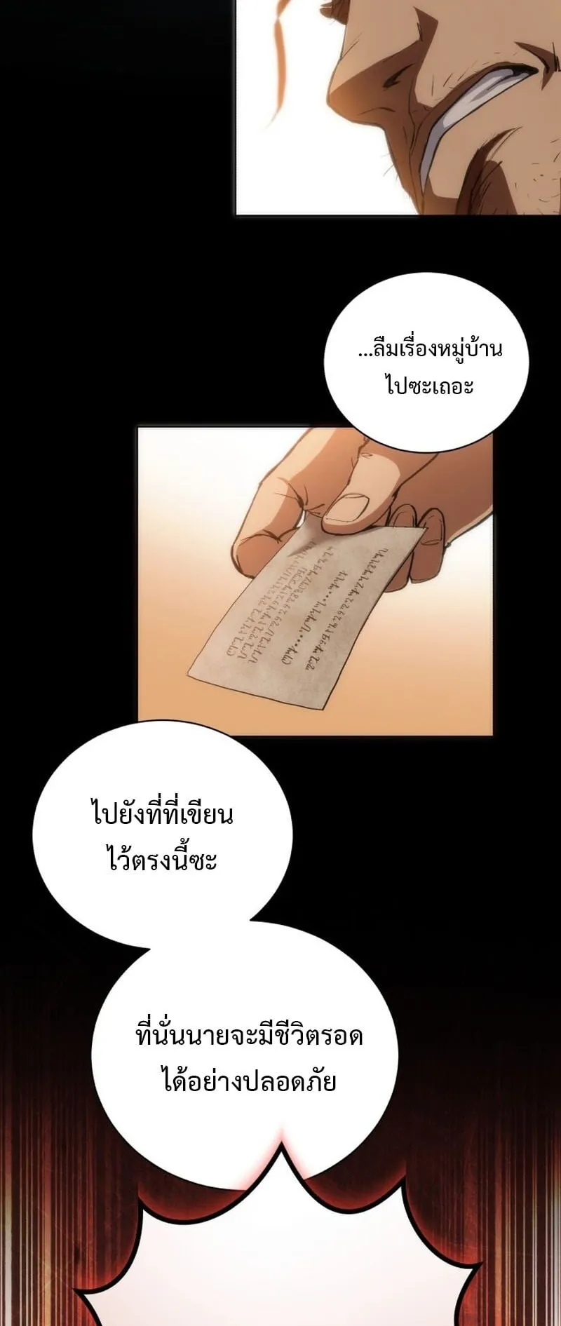Wild Ranker ตอนที่ 1 หน้า 104
