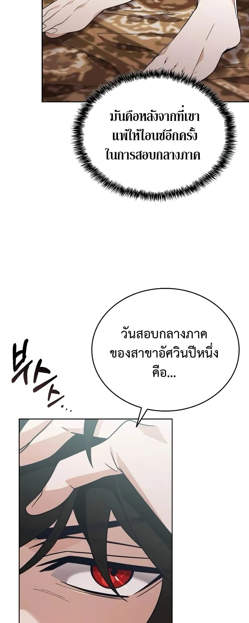 A Cadet Becomes a Prophet ตอนที่ 10 หน้า 31
