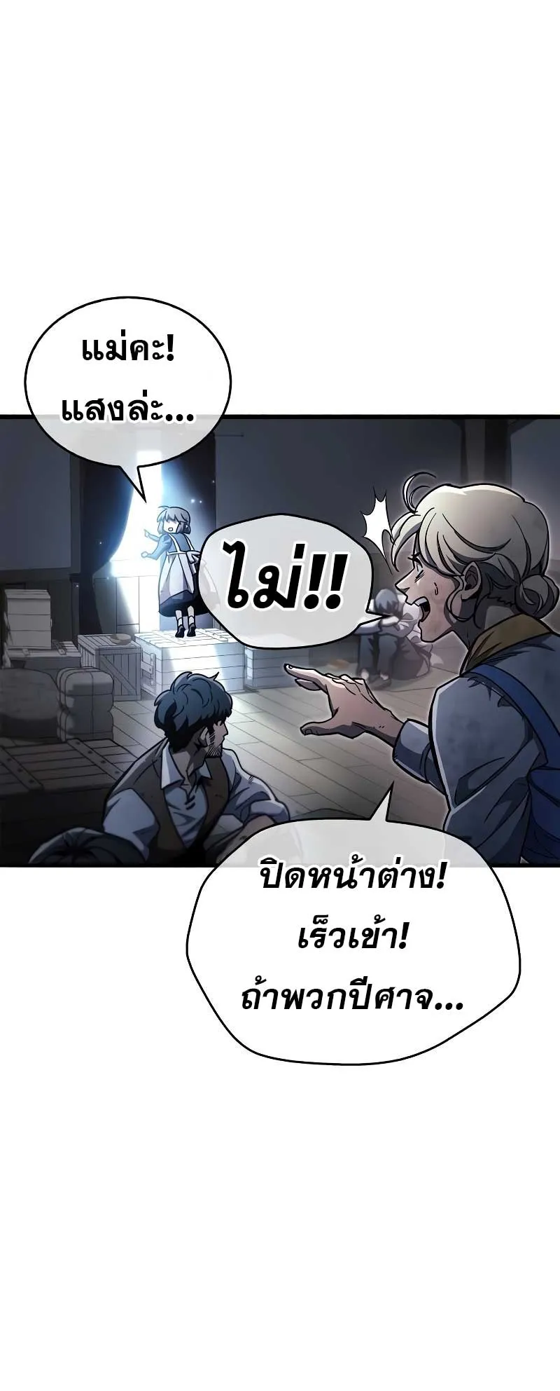 The Player Hides His Past ตอนที่ 45 หน้า 28