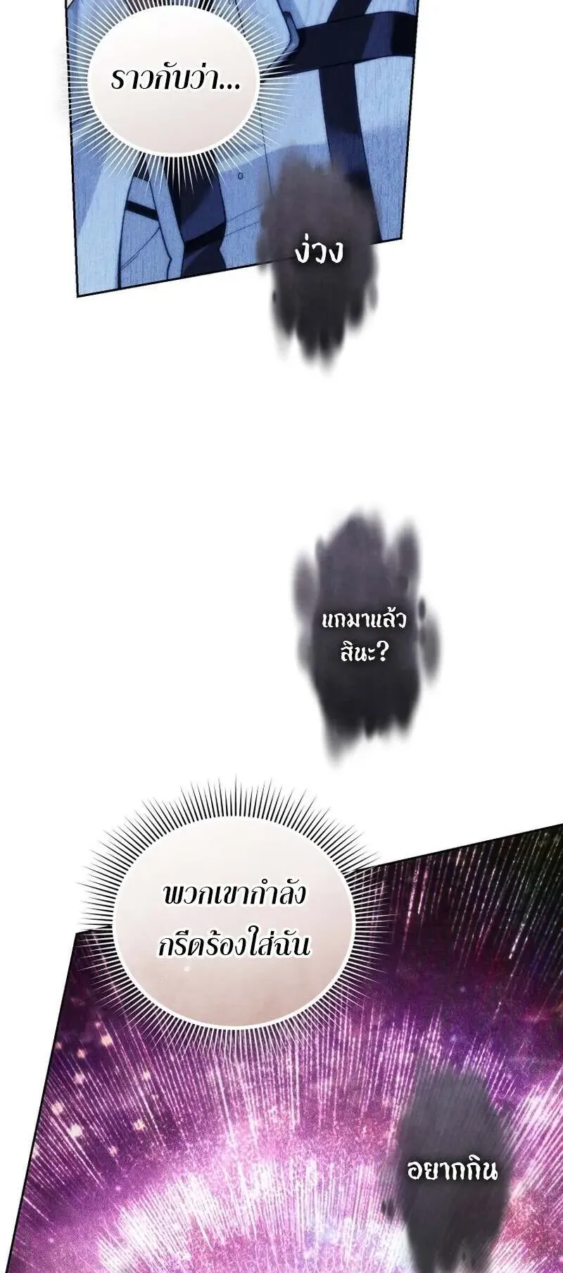 I Stole the Number One Ranker’s Soul ตอนที่ 94 หน้า 13