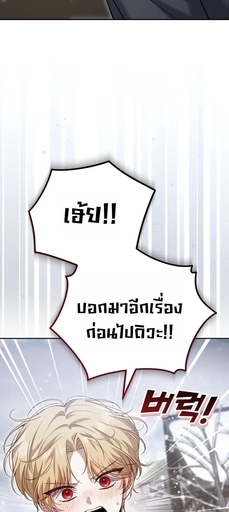The Apocalypse Needs a Pro ตอนที่ 3 หน้า 52