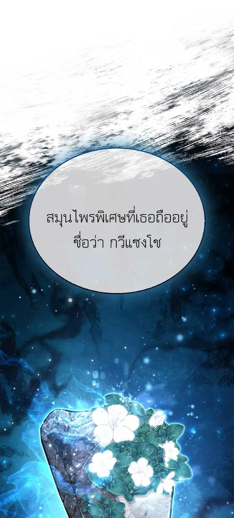 The Player Hides His Past ตอนที่ 71 หน้า 21