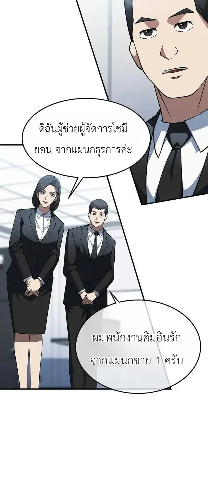Chairman who wants to live a life of leisure ตอนที่ 6 หน้า 44