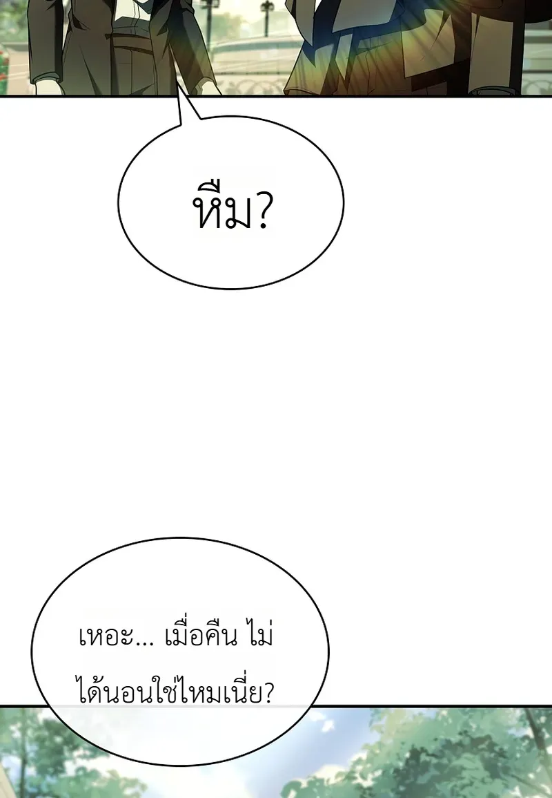To Hell with Being Heir, I’m going to Heal ตอนที่ 12 หน้า 45