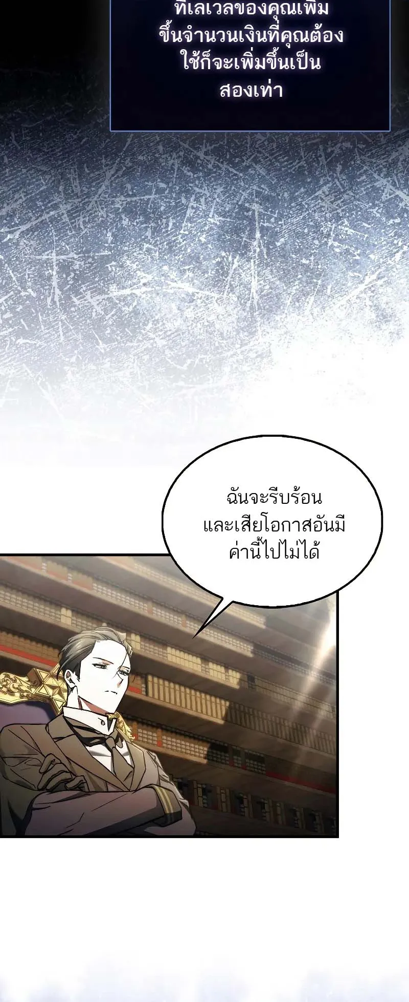 A Villain’s Will to Survive ตอนที่ 13 หน้า 41