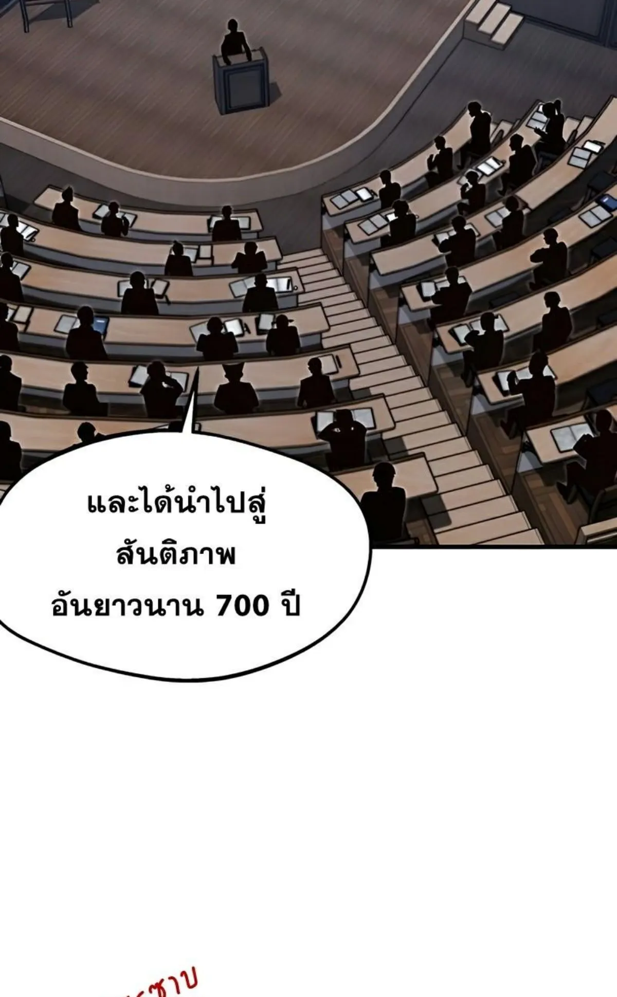 I Took Over The Academy With a Single Sashimi Knife ตอนที่ 8 หน้า 102