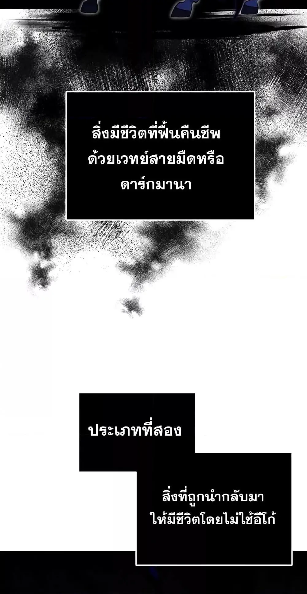 Terminally-Ill Genius Dark Knight ตอนที่ 10 หน้า 48