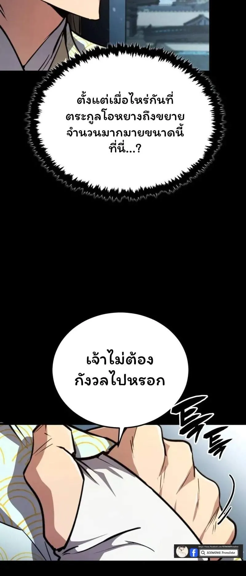 Reincarnation of the Fist King ตอนที่ 5 หน้า 8