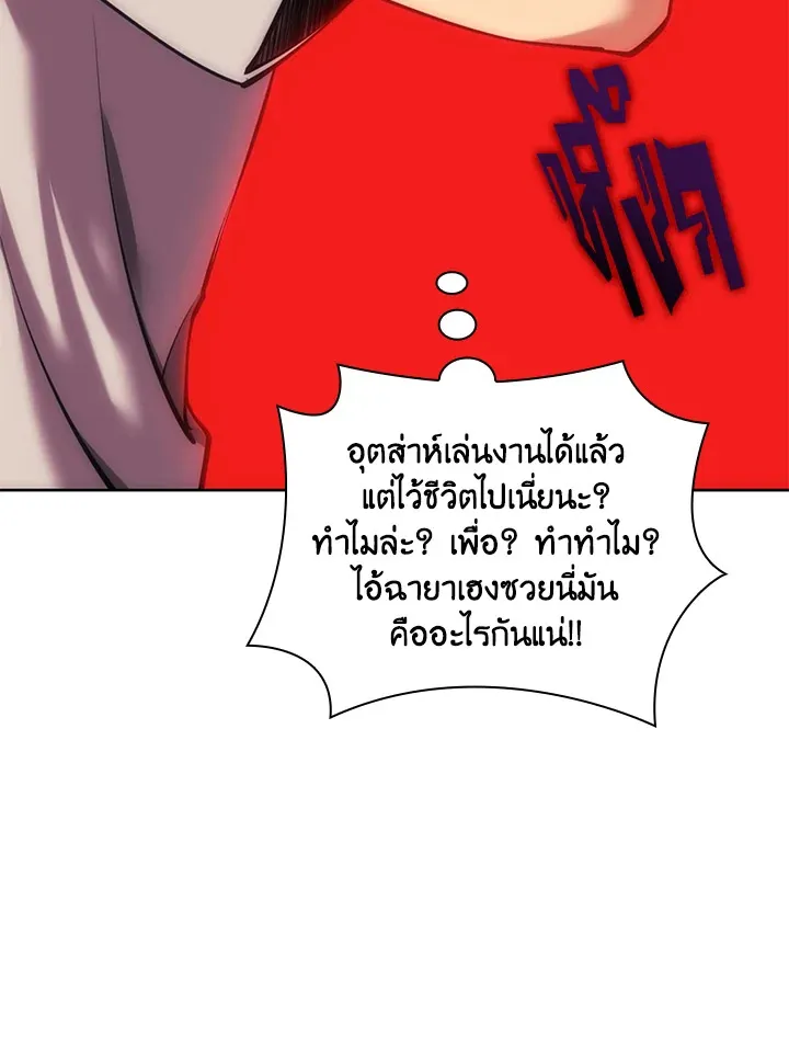 Overgeared ตอนที่ 262 หน้า 72