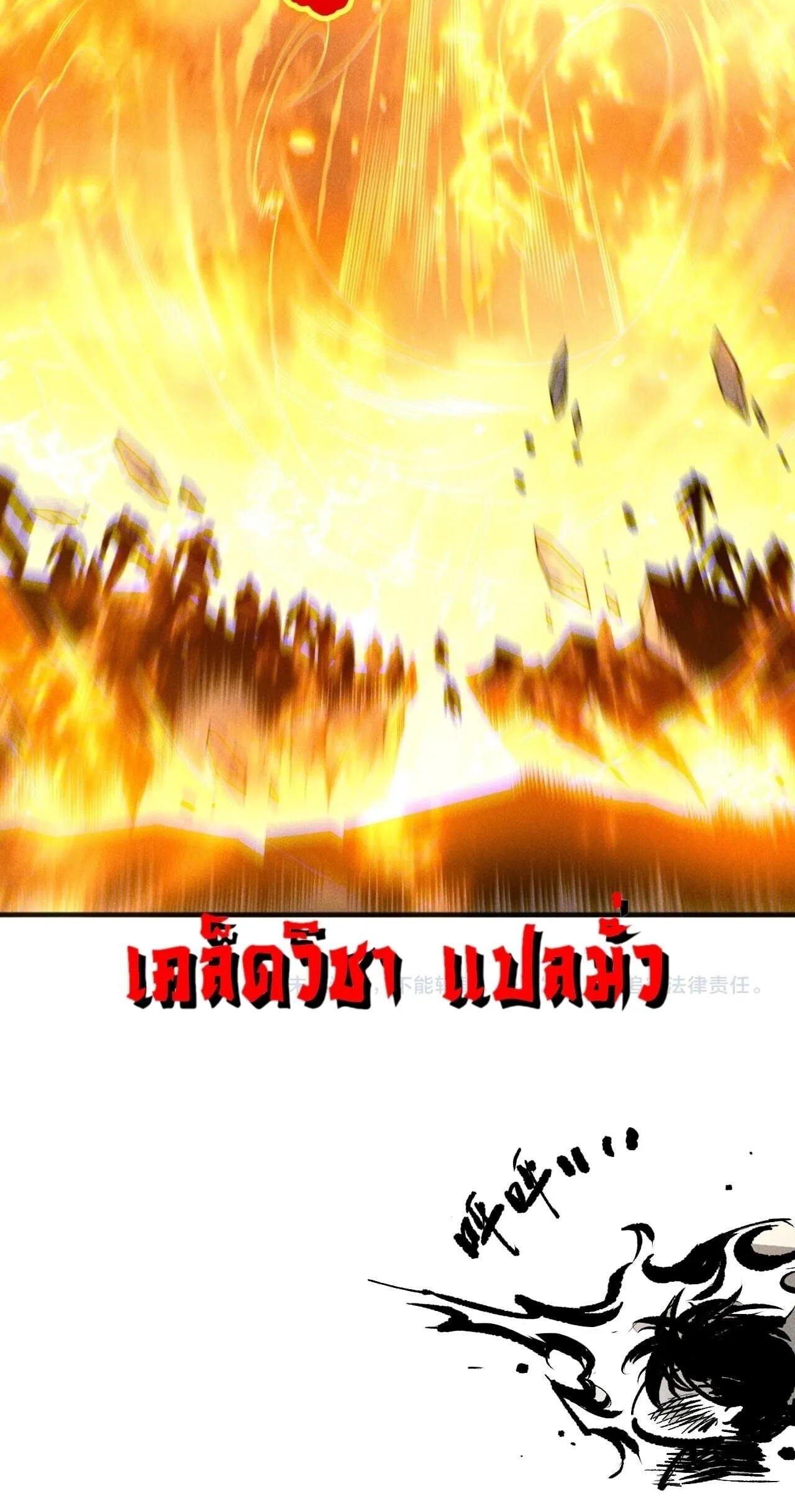 Disastrous Necromancer ตอนที่ 252 หน้า 53