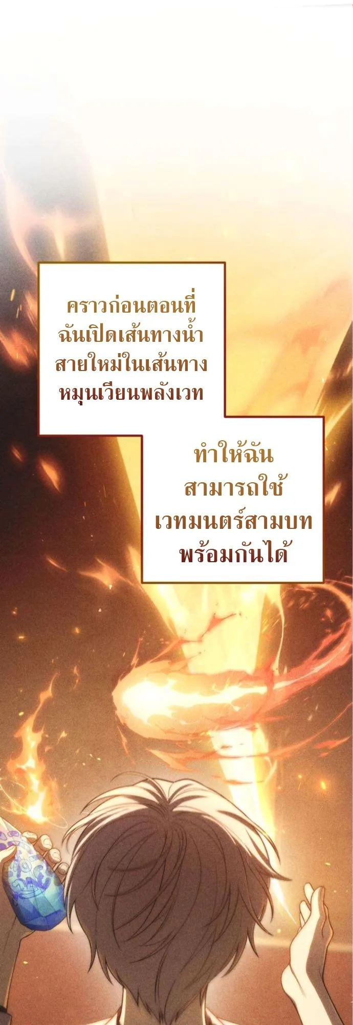 The Frontier Counts 10th-Class Outcast ตอนที่ 3 หน้า 58