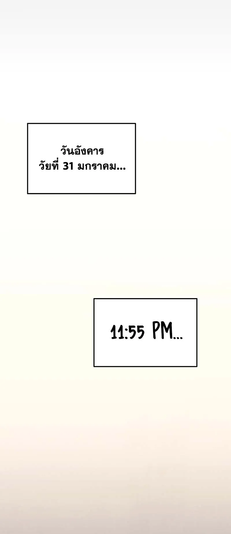 The Max-Level Player 100th Regression ตอนที่ 10 หน้า 84