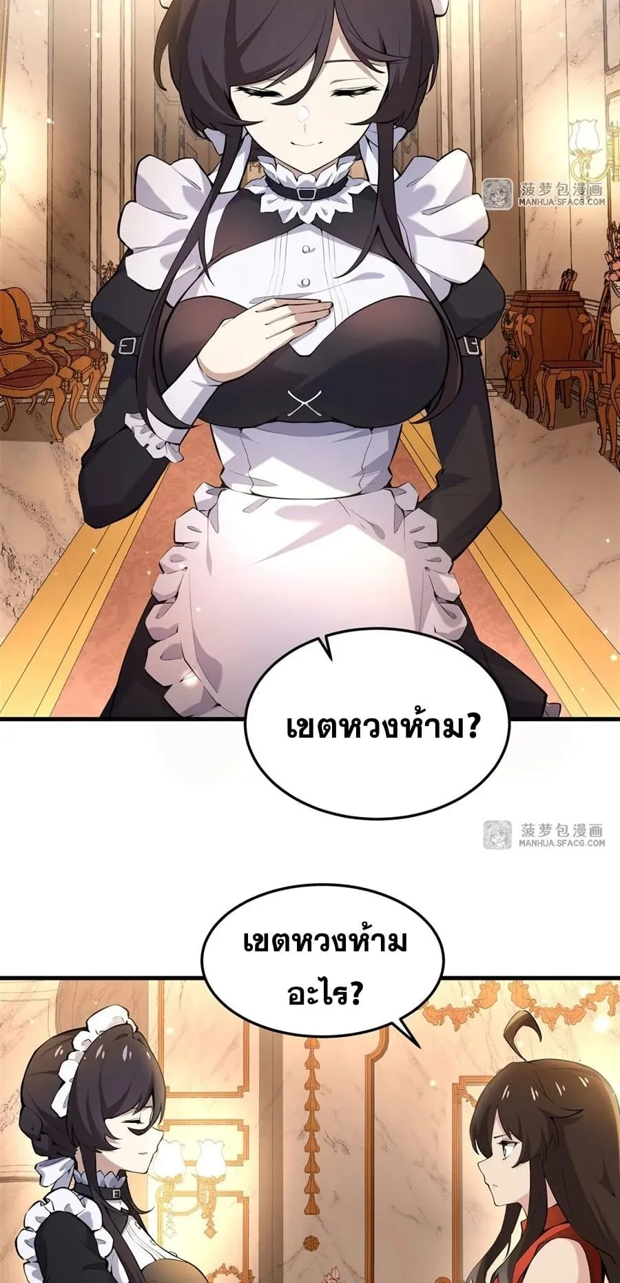 The Yellow-Haired Villain in Female Main Character’s Novel Wants Happiness ตอนที่ 7 หน้า 23