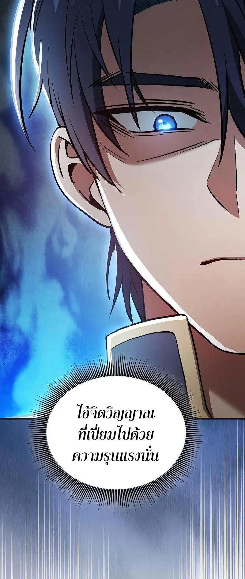 Academy’s Genius Swordmaster ตอนที่ 13 หน้า 6