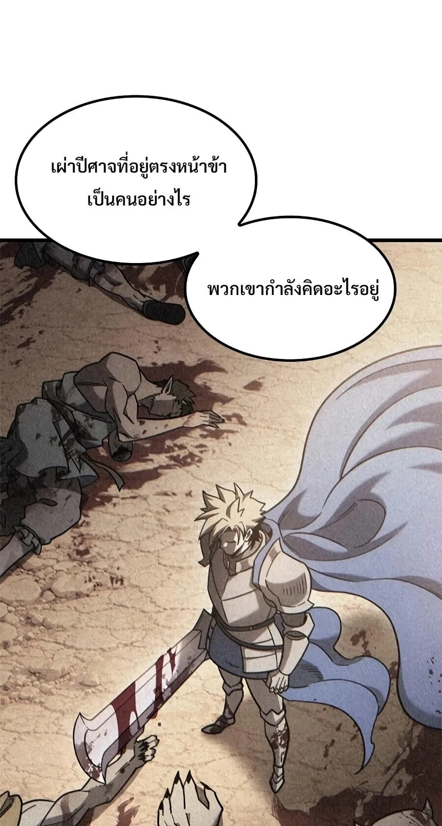 What a Bountiful Harvest, Demon Lord! ตอนที่ 64 หน้า 14