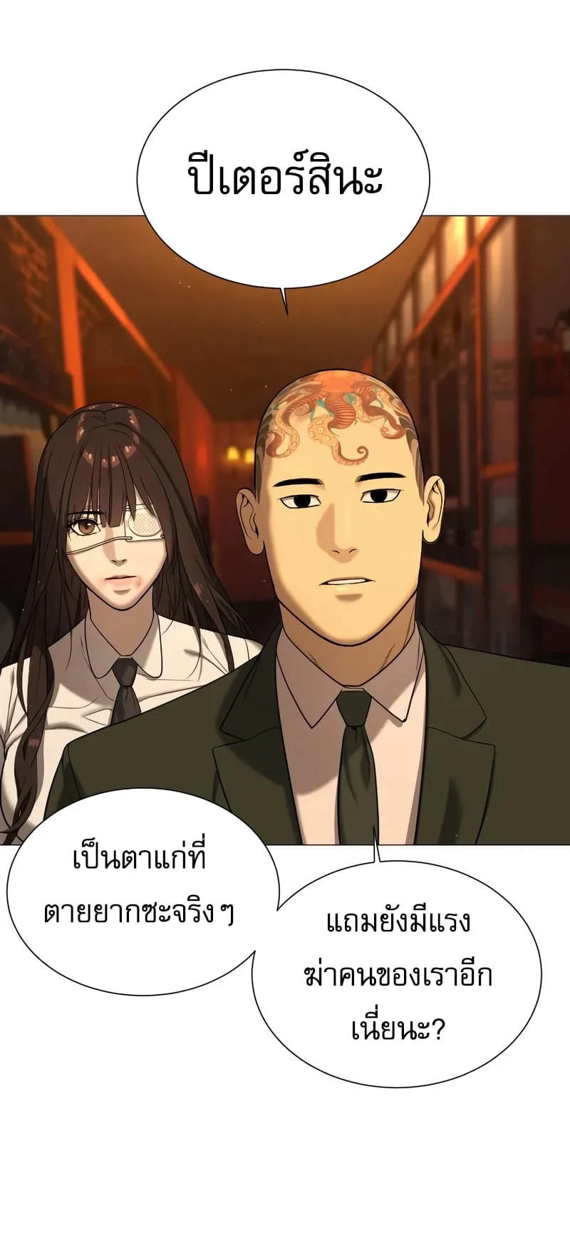 Killer Peter ตอนที่ 2 หน้า 94
