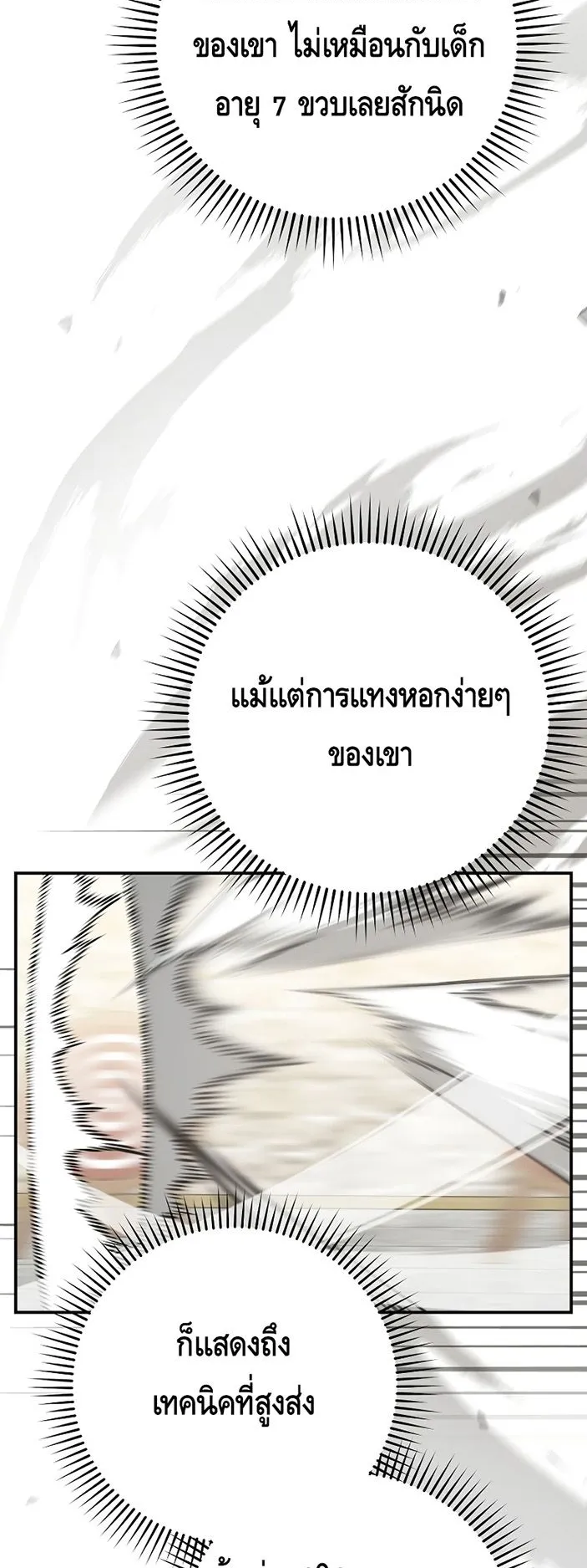Reincarnated as a Genius Prodigy of a Prestigious Family ตอนที่ 5 หน้า 61