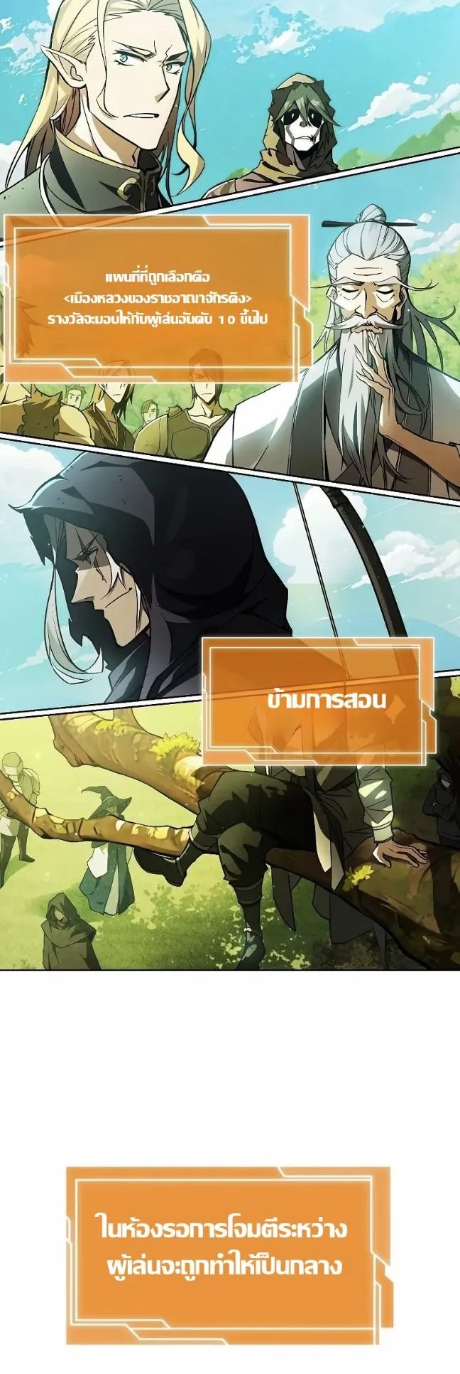 World’s Strongest Survivor ตอนที่ 2 หน้า 22