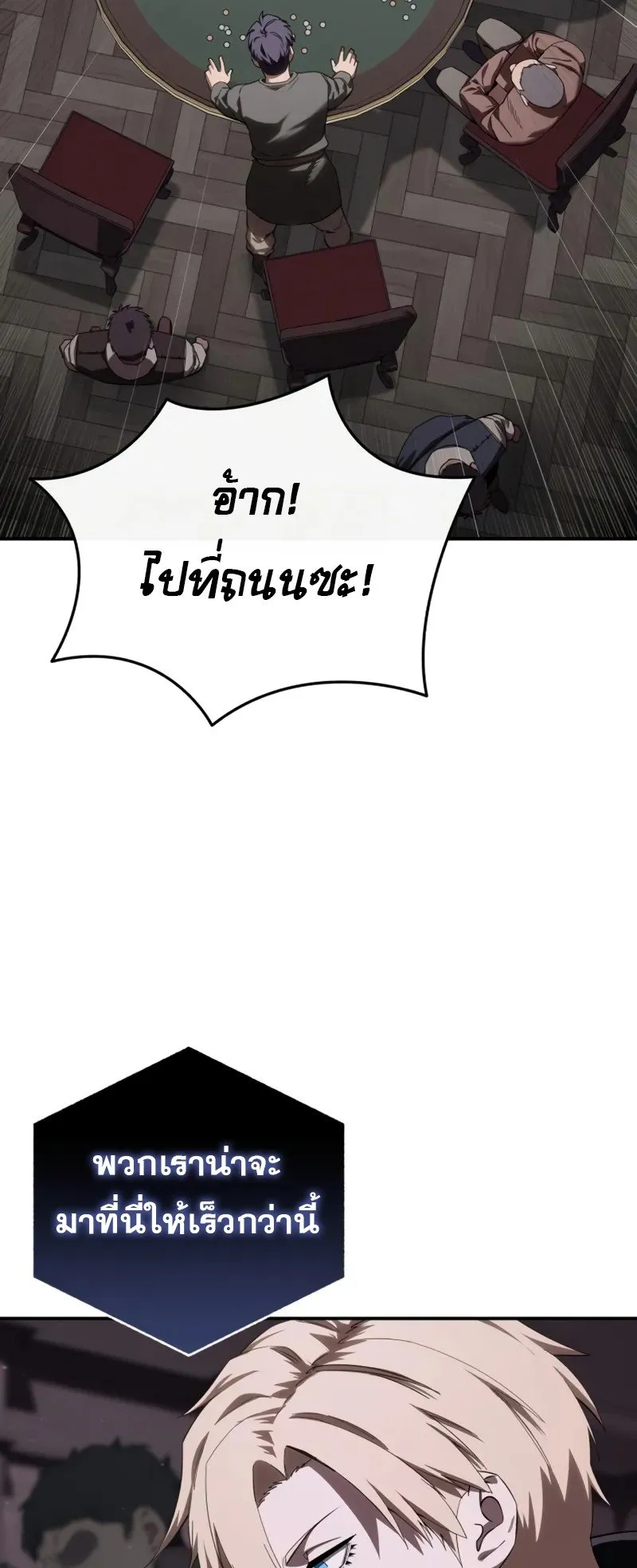 Star-Embracing Swordmaster ตอนที่ 88 หน้า 35