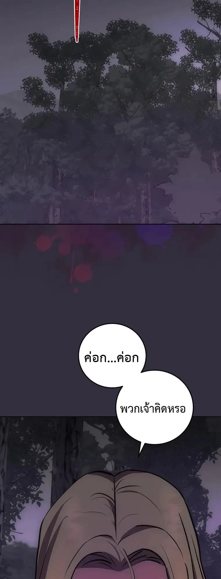 I Became the Youngest Prince in the Novel ตอนที่ 12 หน้า 45