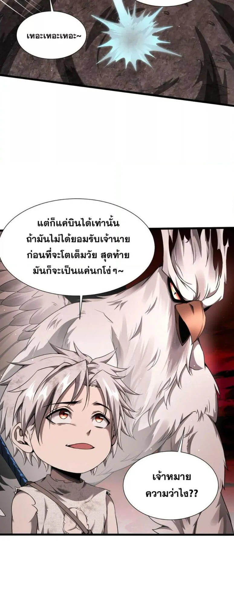 Shadow’s Resurgence ตอนที่ 7 หน้า 20