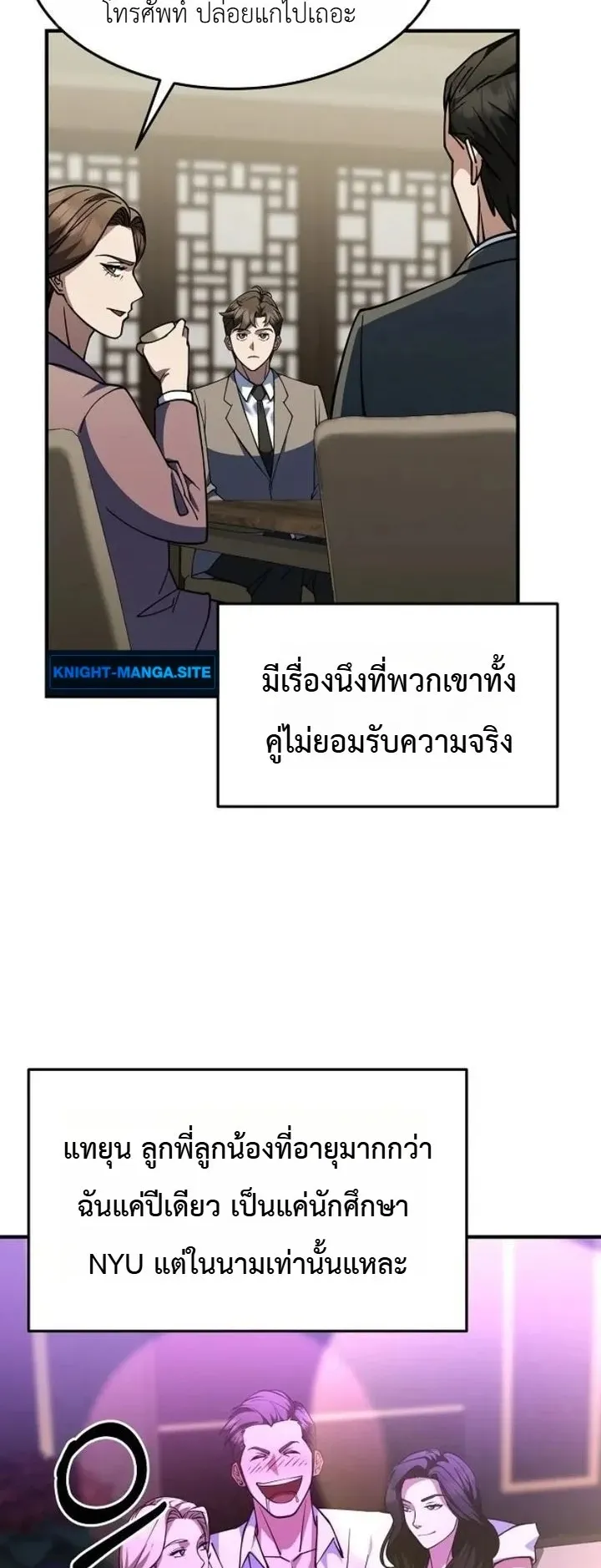 The Chairman Who Wants to Slack Off and Enjoy Life ตอนที่ 2 หน้า 16