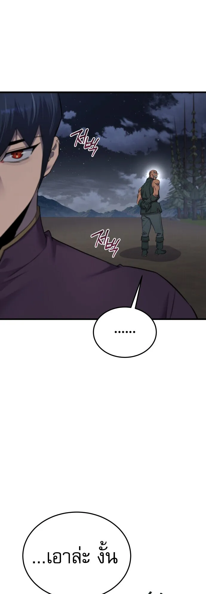 The Genius Mage Who Uses His Fists ตอนที่ 59 หน้า 71