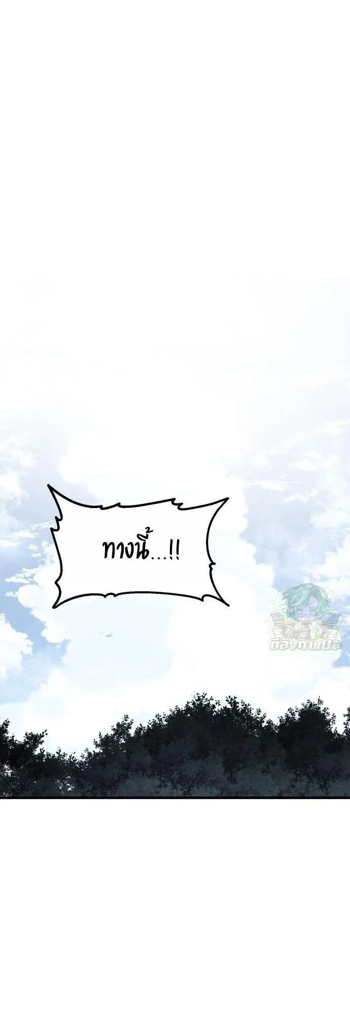 The Hero of the Heart Sword ตอนที่ 18 หน้า 93