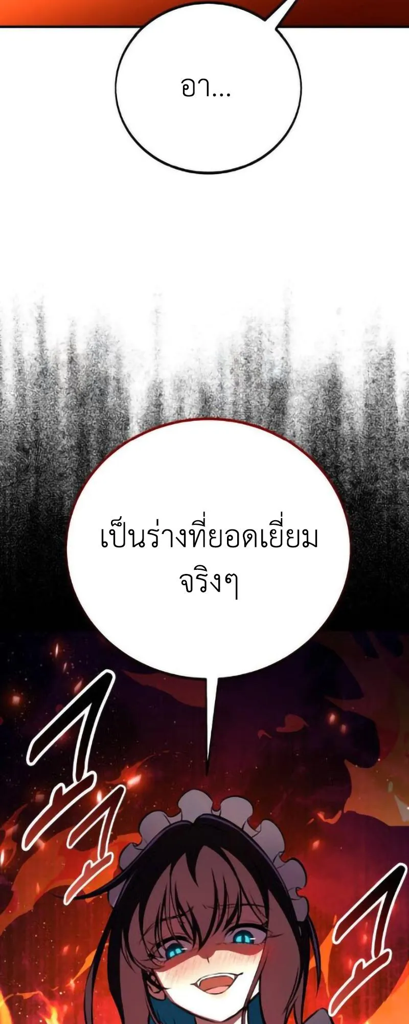 I Killed an Academy Player ตอนที่ 109 หน้า 91