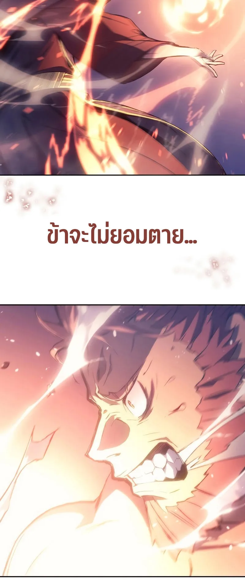 The Indomitable Martial King ตอนที่ 1 หน้า 101