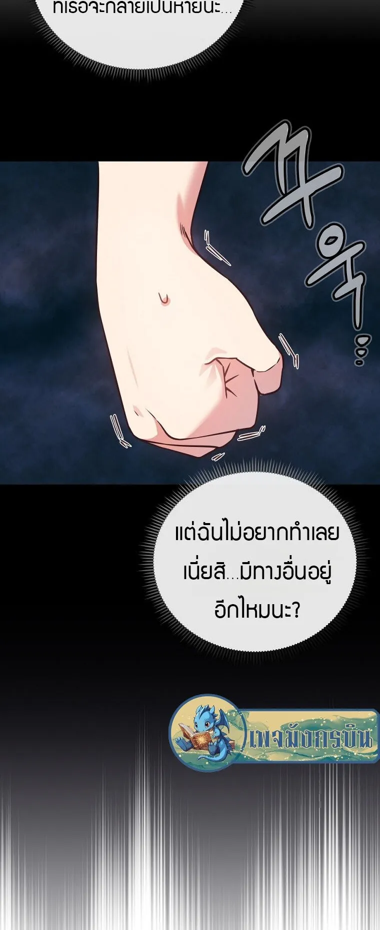 I Became the Childhood Friend of the Middle Boss ตอนที่ 1 หน้า 71