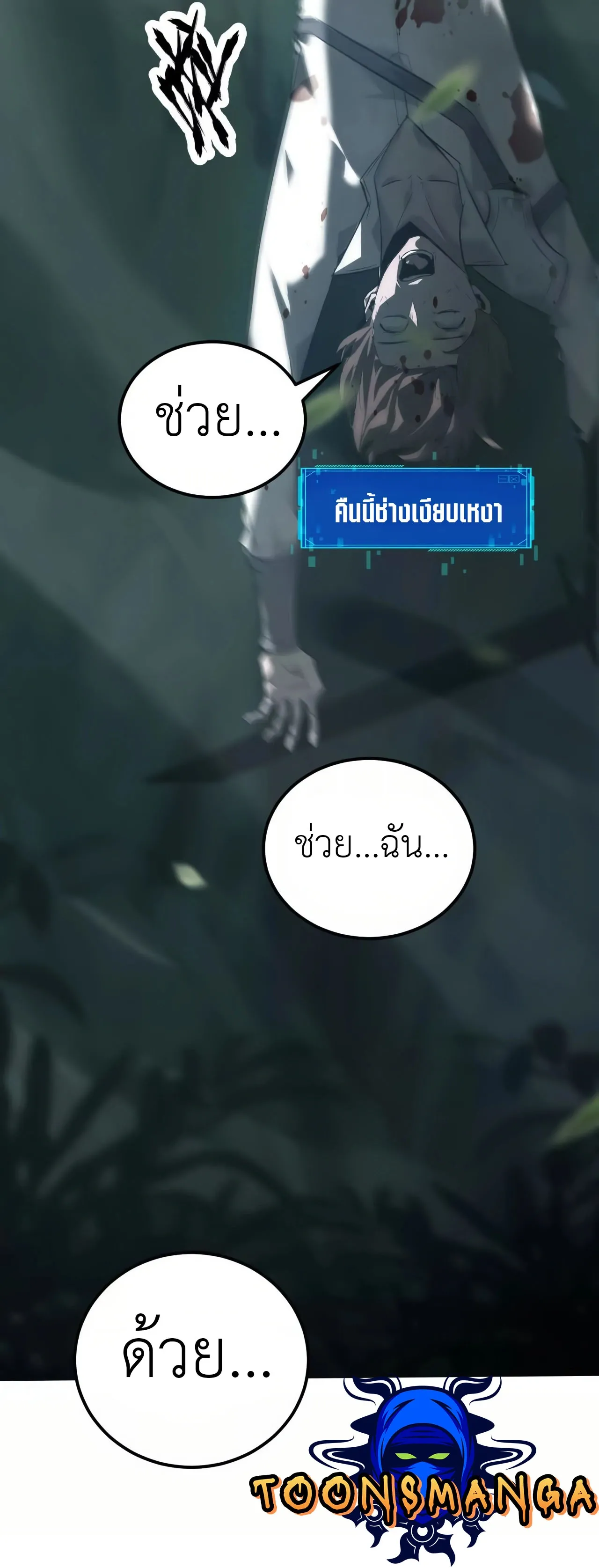 Unparalleled in the Online Gaming World ตอนที่ 3 หน้า 122