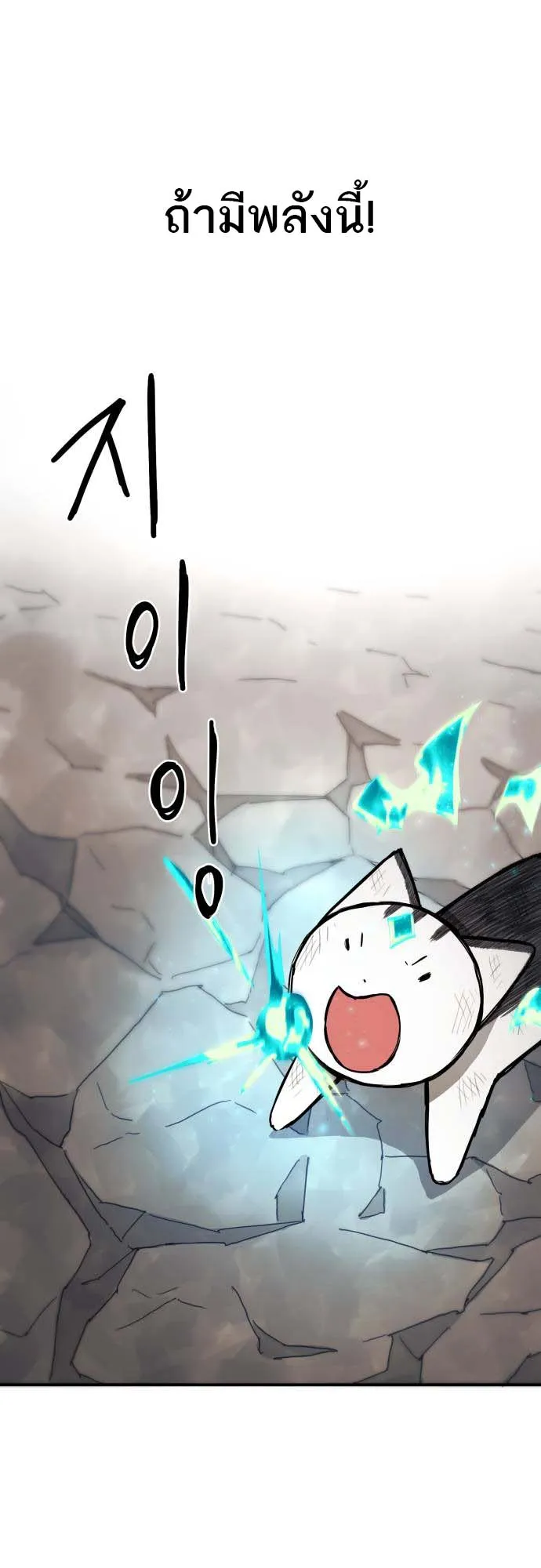 Just a Cat ตอนที่ 1 หน้า 116