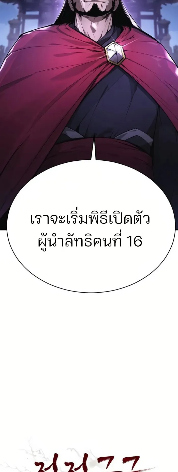 The Anxious Demon Cult Leader ตอนที่ 2 หน้า 52