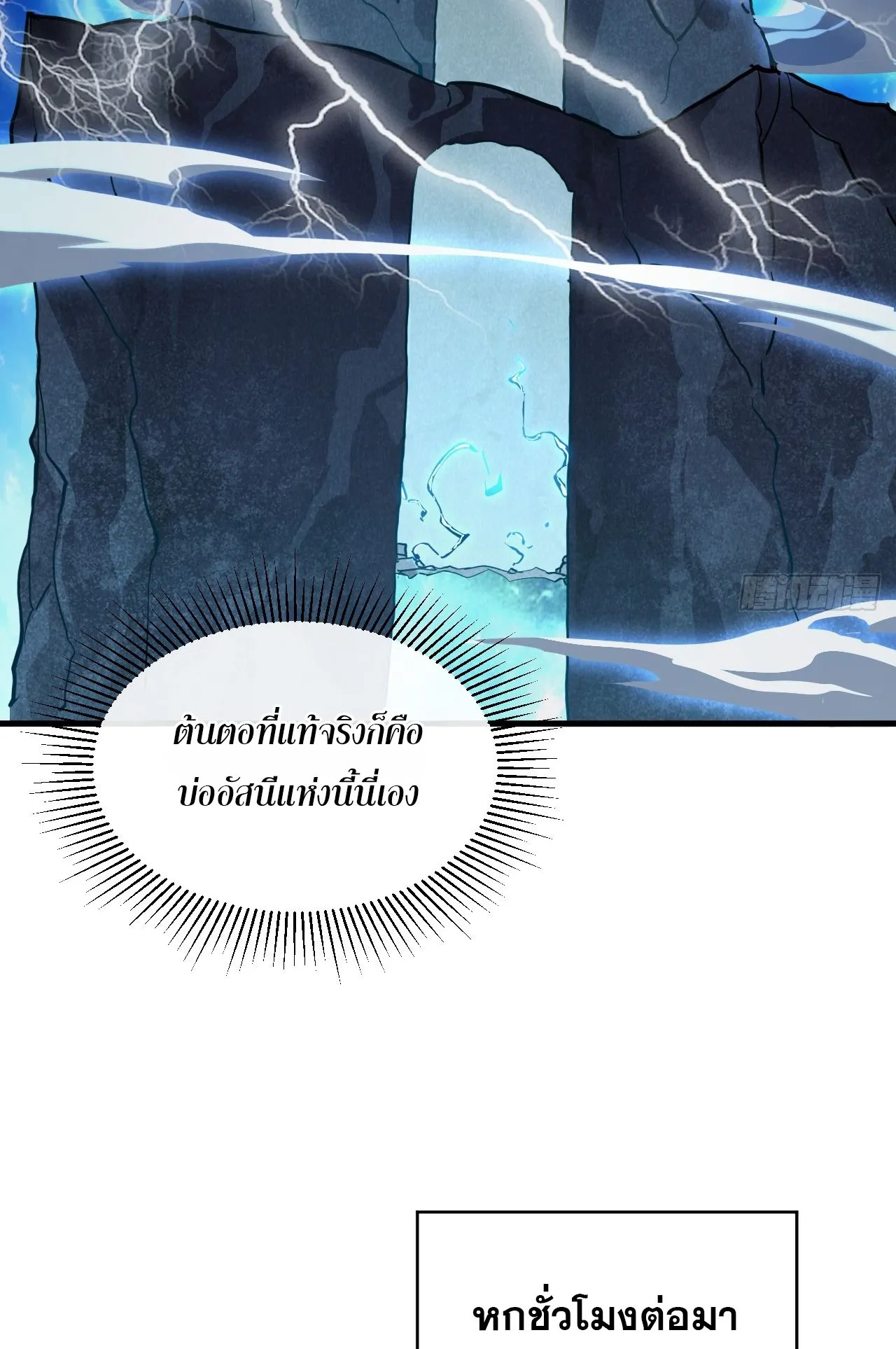 Axe God Path of Invincibility ตอนที่ 7 หน้า 35