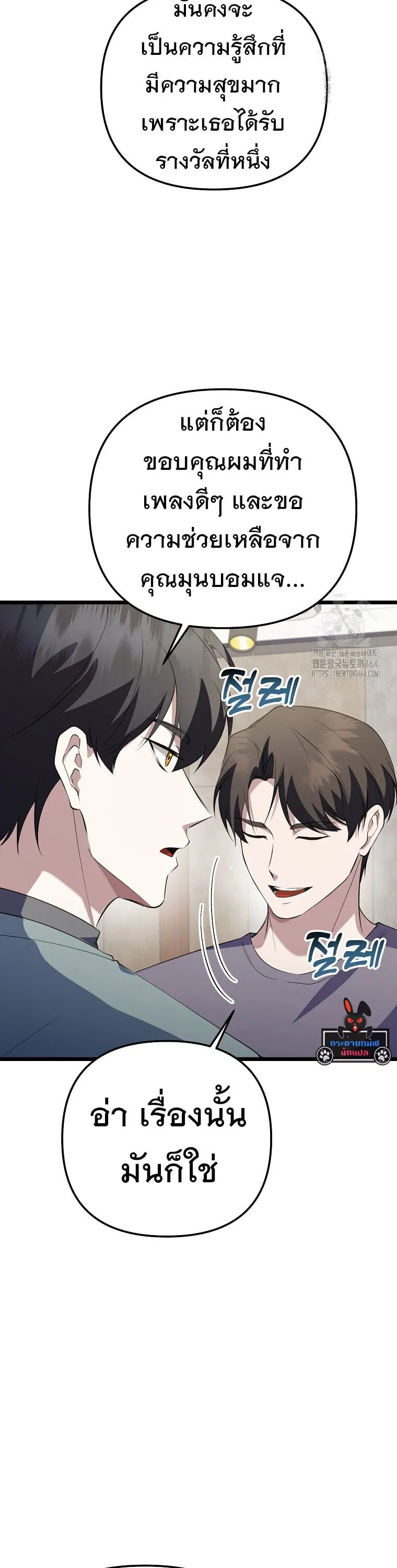 The Crazy Genius Composer Returns ตอนที่ 36 หน้า 10