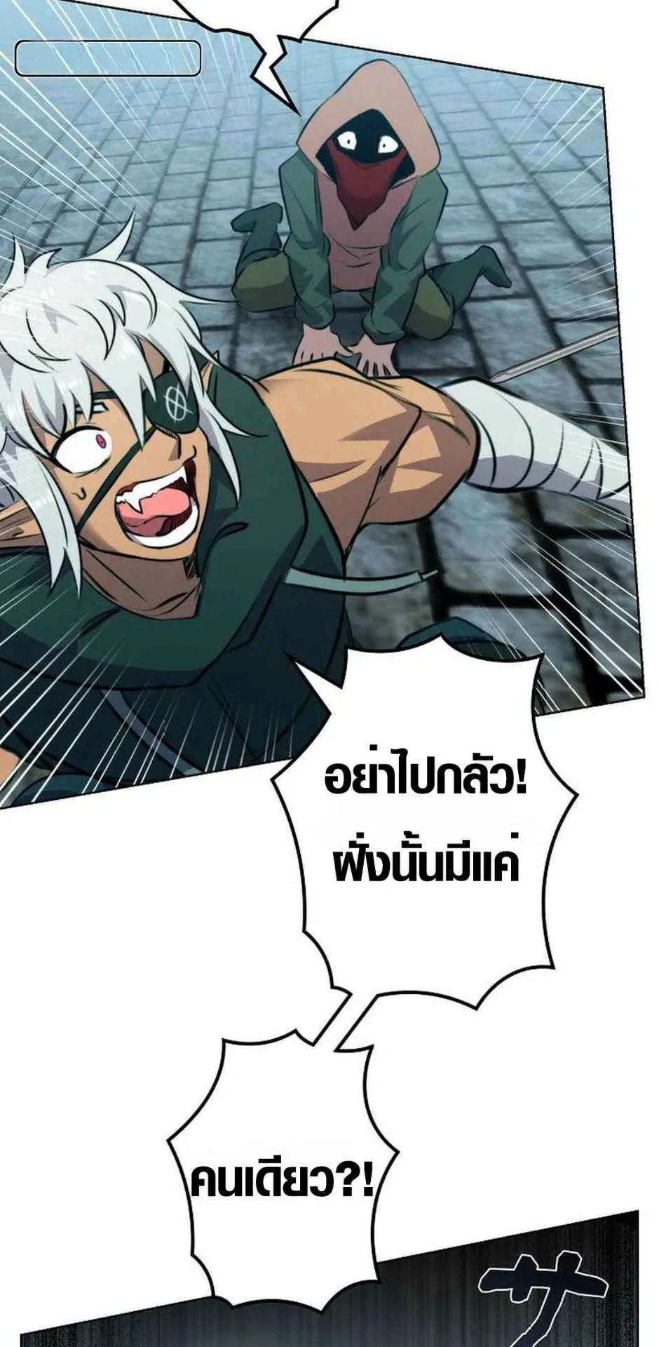 Ore wa Akutou de wa Arimasen ตอนที่ 3 หน้า 83