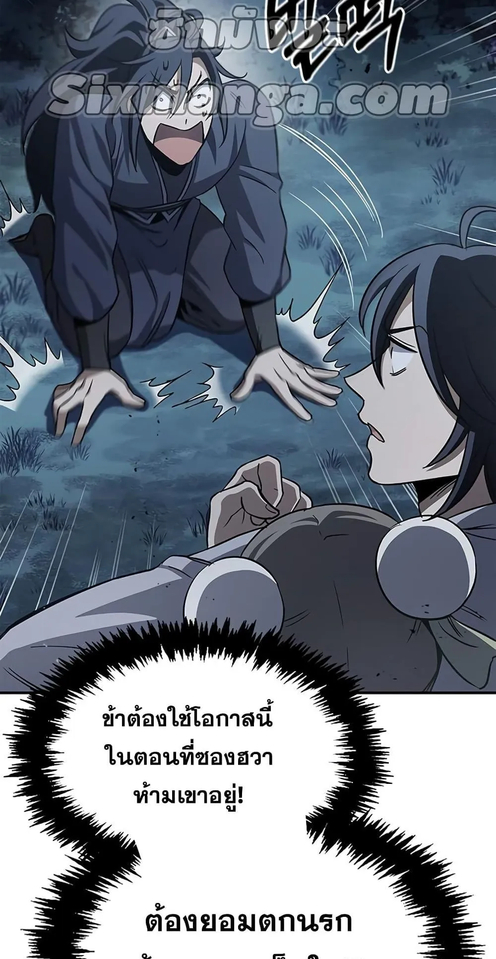 Heavenly Grand Archive’s Young Master ตอนที่ 6 หน้า 16