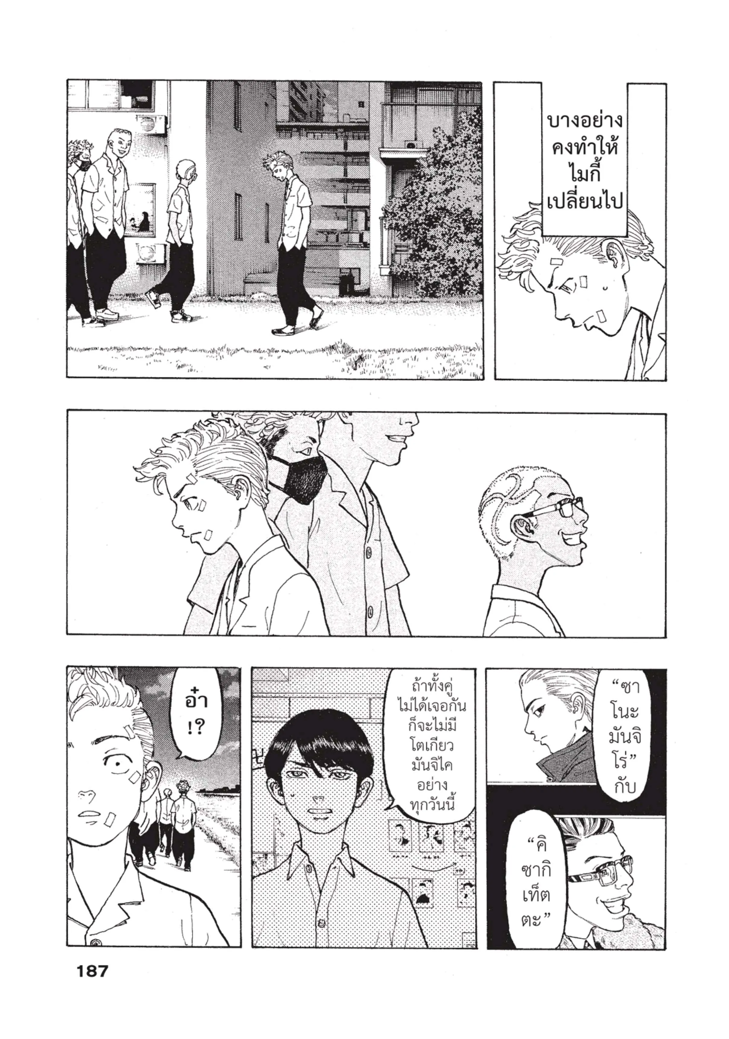 Tokyo Revengers ตอนที่ 5 หน้า 24
