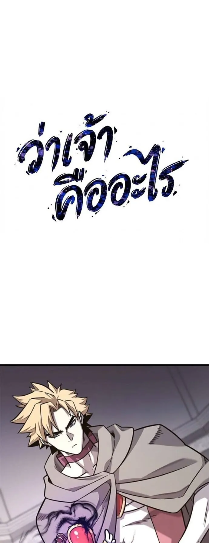 What a Bountiful Harvest, Demon Lord! ตอนที่ 45 หน้า 14