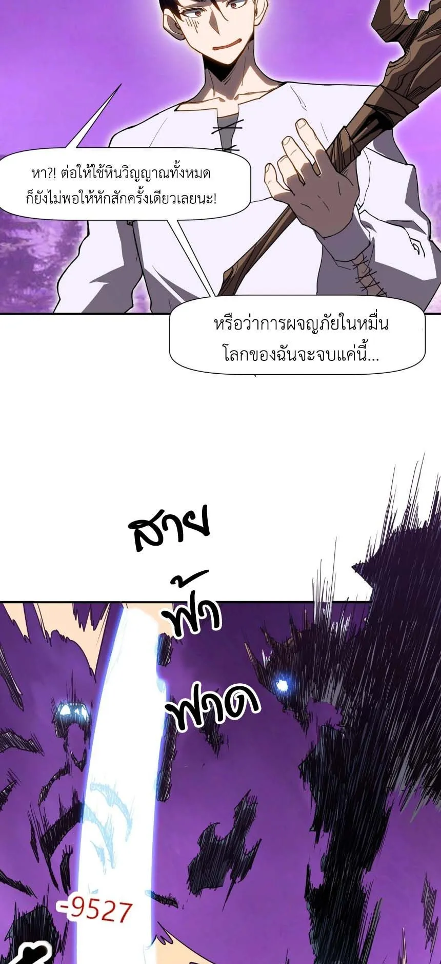 Invincible With Only a Single Point of HP ตอนที่ 6 หน้า 43
