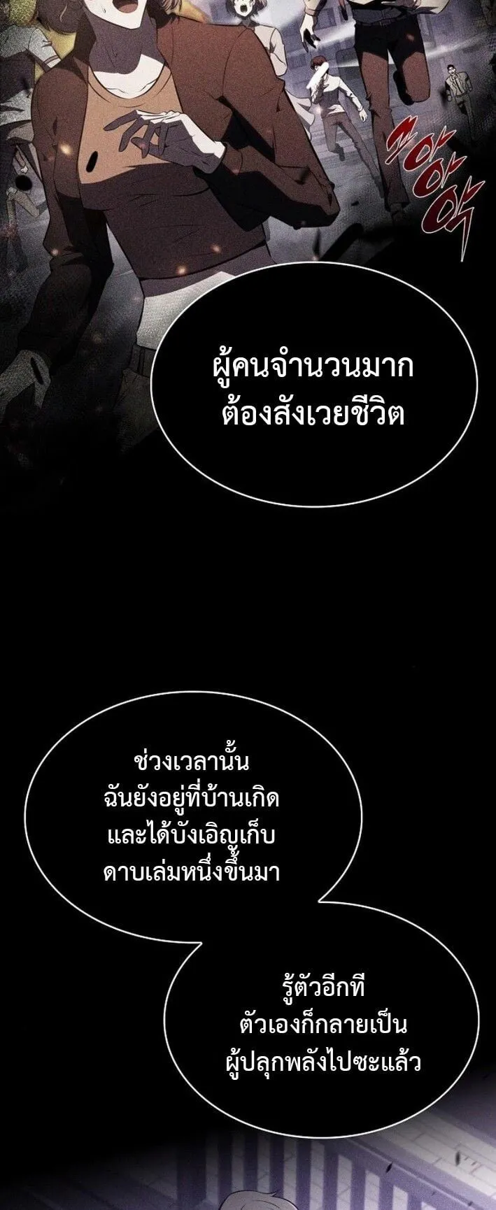 The Demon Slayer’s Restaurant ตอนที่ 10 หน้า 5