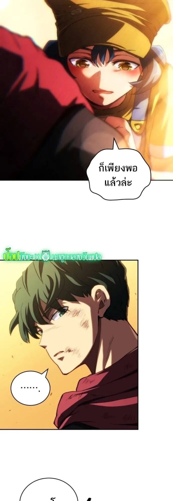 Wild Ranker ตอนที่ 23 หน้า 8