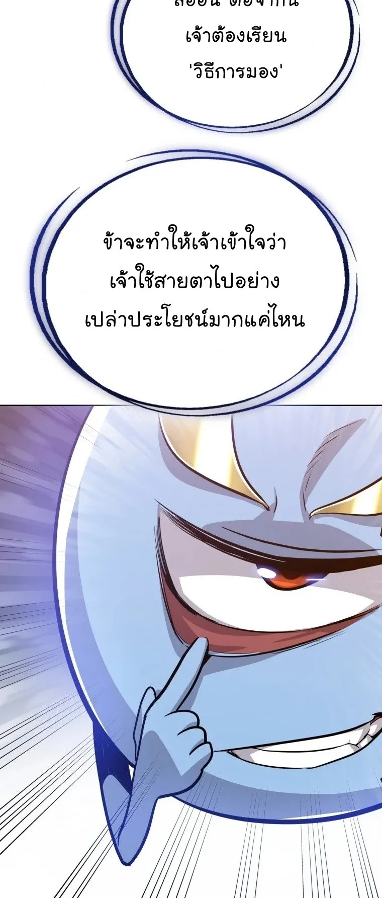 Overpowered Sword ตอนที่ 3 หน้า 58