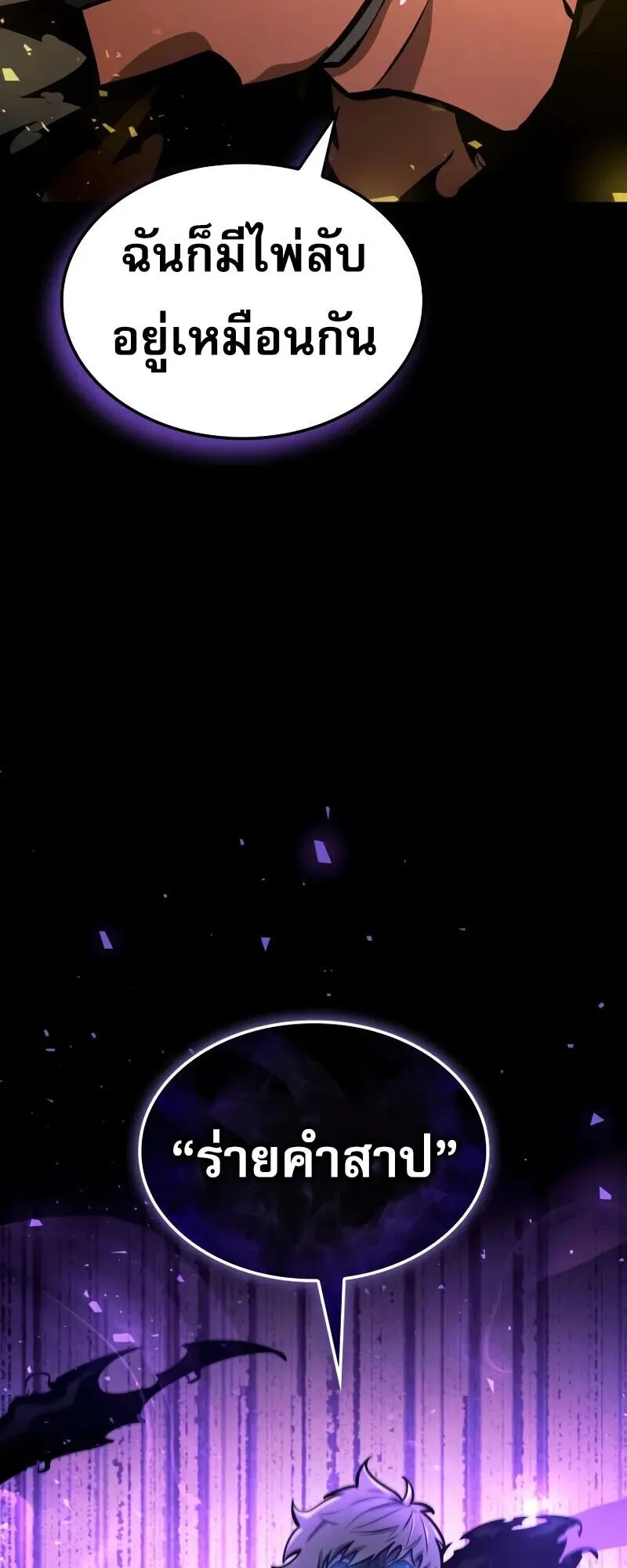 Emperor of Solo Play ตอนที่ 15 หน้า 81